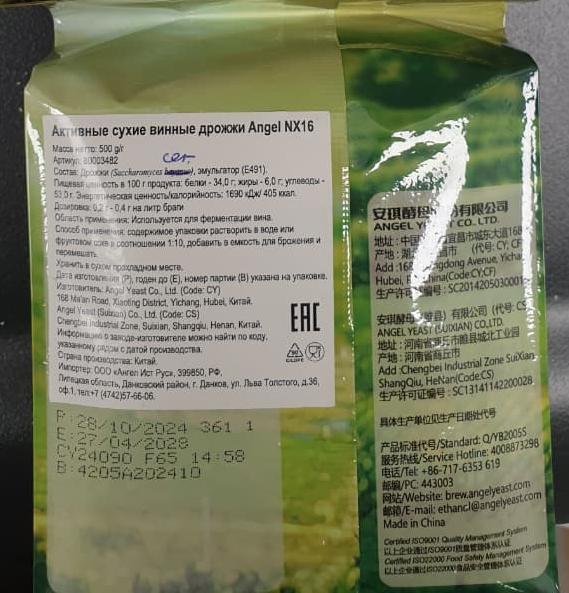 NX16 - Дрожжи Saccharomyces cerevisiae для высококачественных ароматичных белых и розовых вин